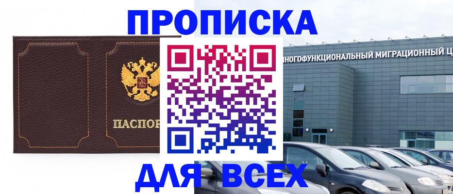 прописка 2025 в Черняховске