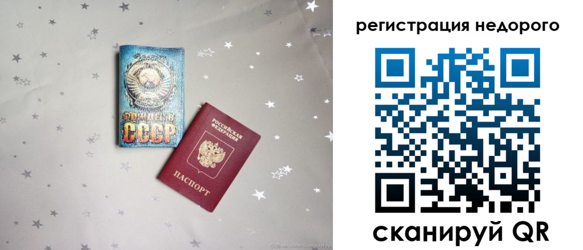 прописка для работы в Черняховске
