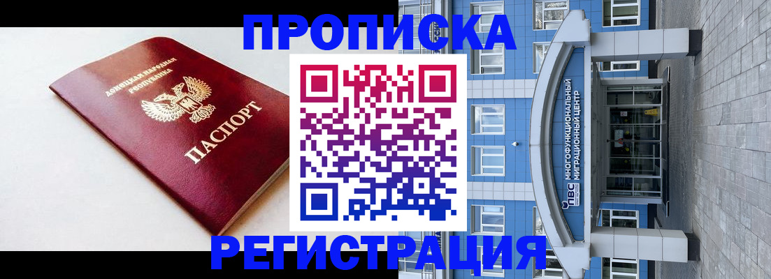 прописка паспорт в Черняховске