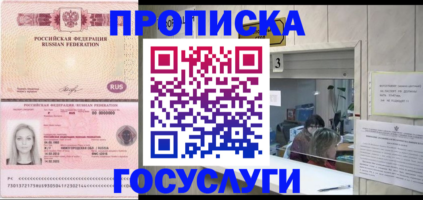 прописка паспорт в Черняховске