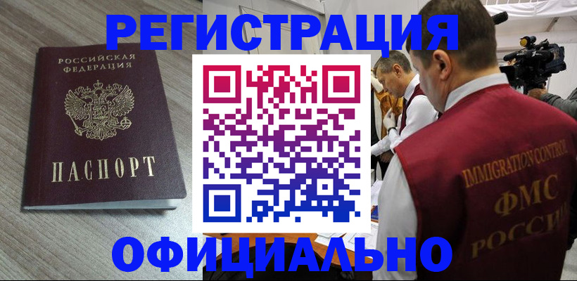 временная регистрация недорого в Черняховске