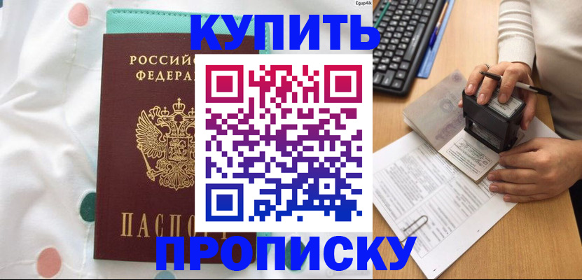 прописка в квартире в Черняховске