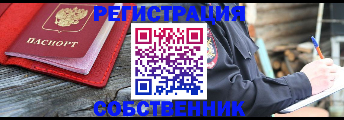 временная регистрация законно в Черняховске